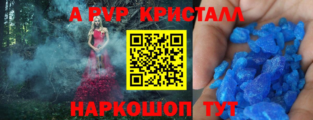 Альфа ПВП СК  A PVP Crystall  Alpha PVP Crystall  Кимовск  Вход с VPN 