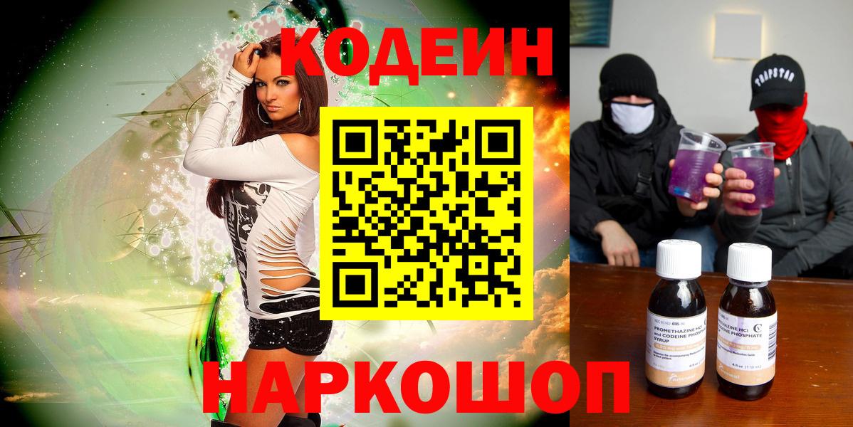 Кимовск  Кодеин Purple Drank  Вход с VPN 