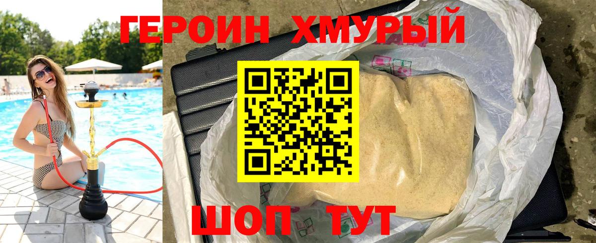 Героин герыч  Вход с VPN  Кимовск 