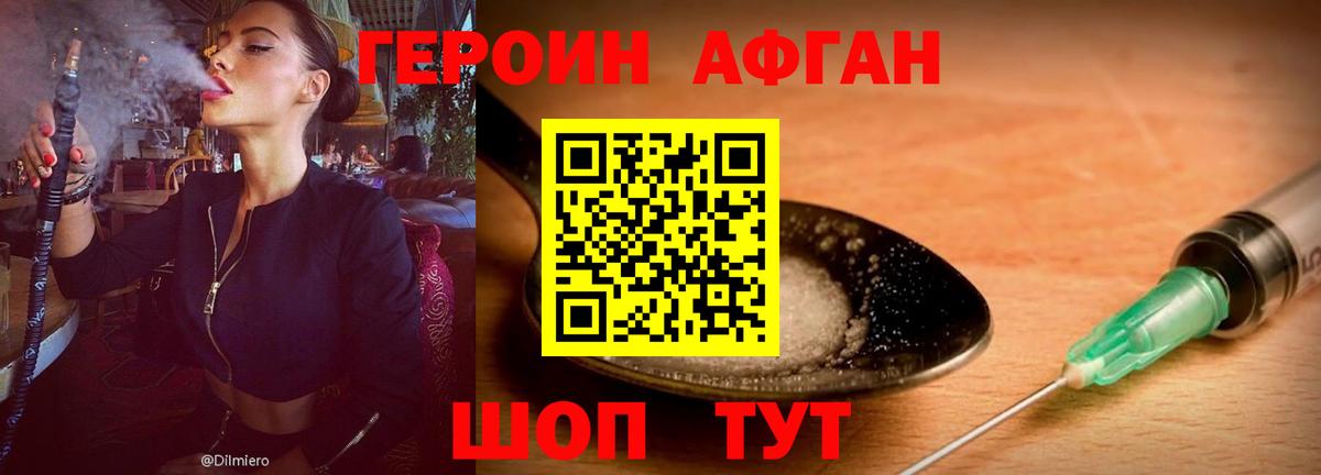 ГЕРОИН хмурый Кимовск
